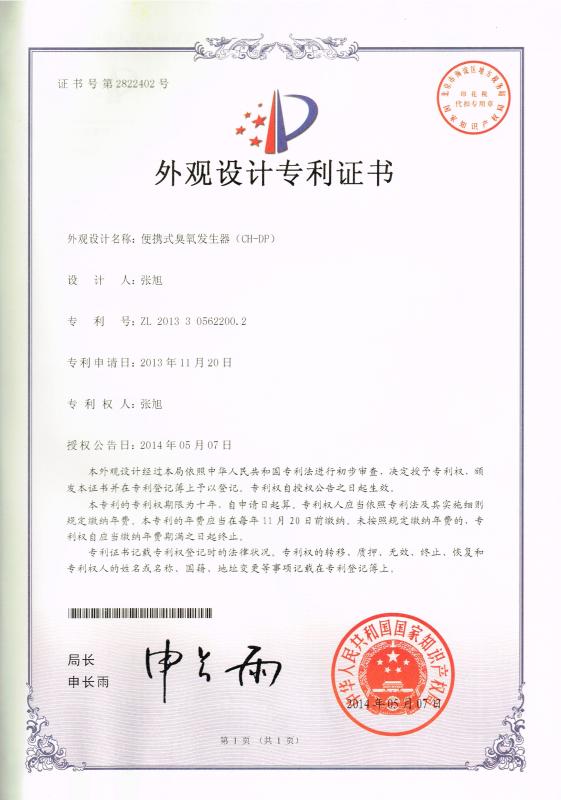 Appearance design certificate - Guangzhou OSUNSHINE Environmental Technology Co., Ltd