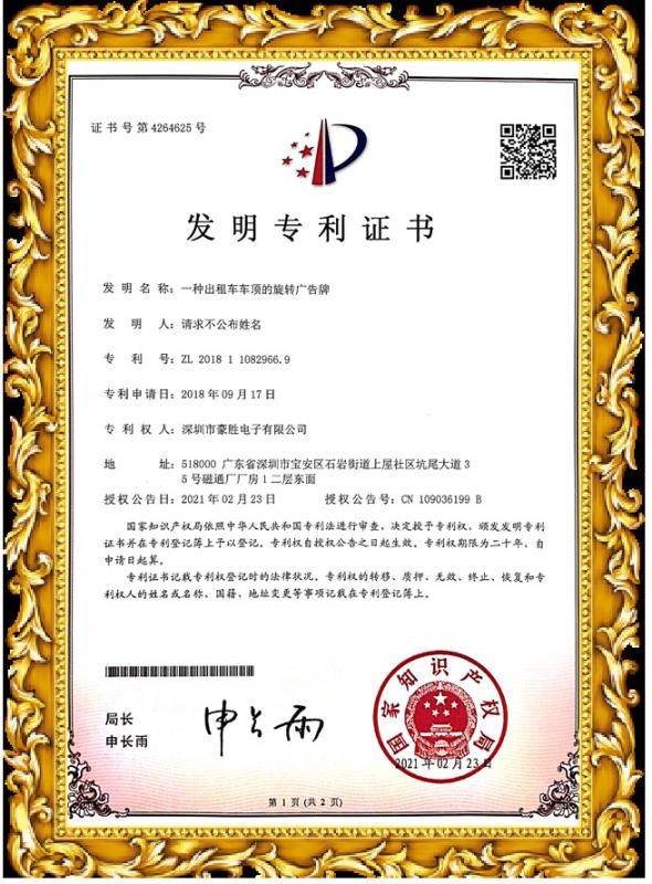 Invention patent - Shenzhen 3U View Co., Ltd