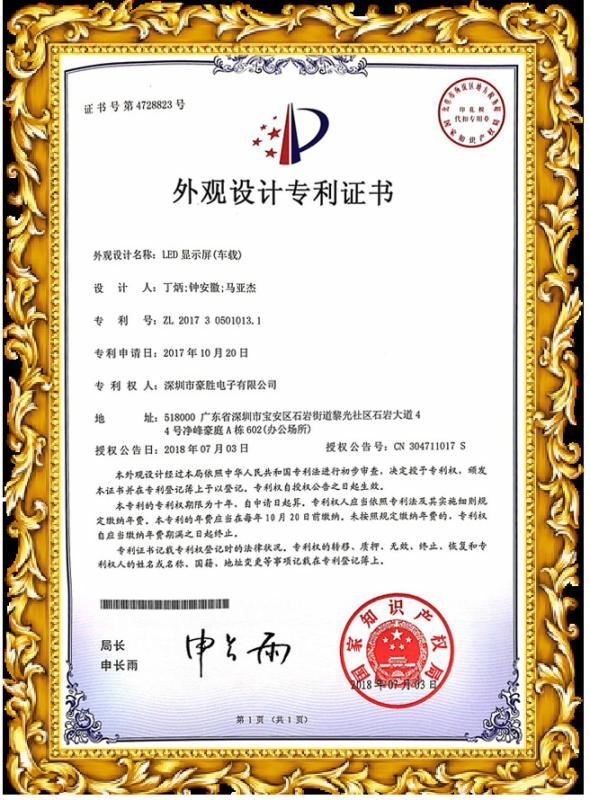 Appearance design patent certificate - Shenzhen 3U View Co., Ltd