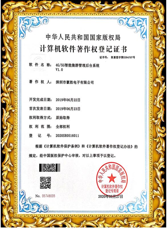 Computer software copyright - Shenzhen 3U View Co., Ltd