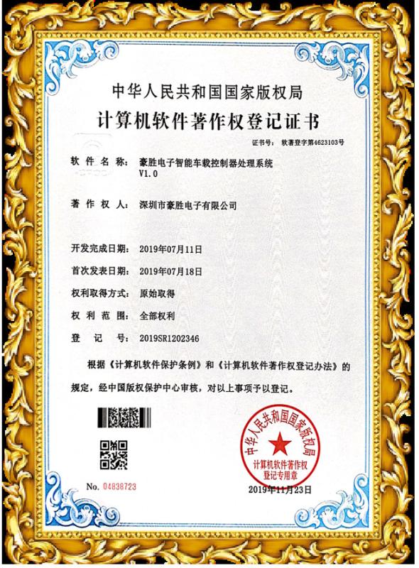 Computer software copyright - Shenzhen 3U View Co., Ltd