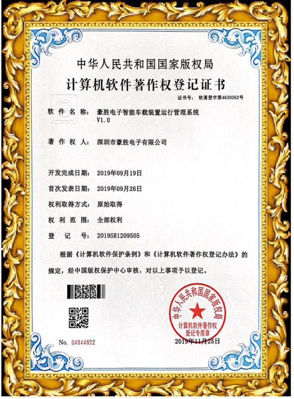 Computer software copyright - Shenzhen 3U View Co., Ltd