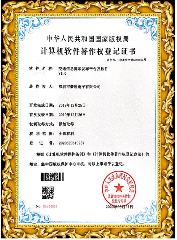 Computer software copyright - Shenzhen 3U View Co., Ltd