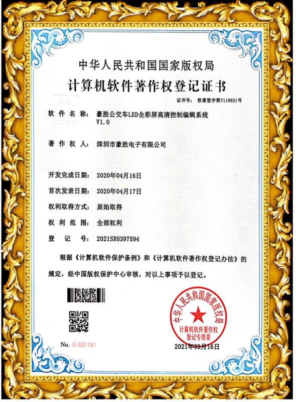 Computer software copyright - Shenzhen 3U View Co., Ltd