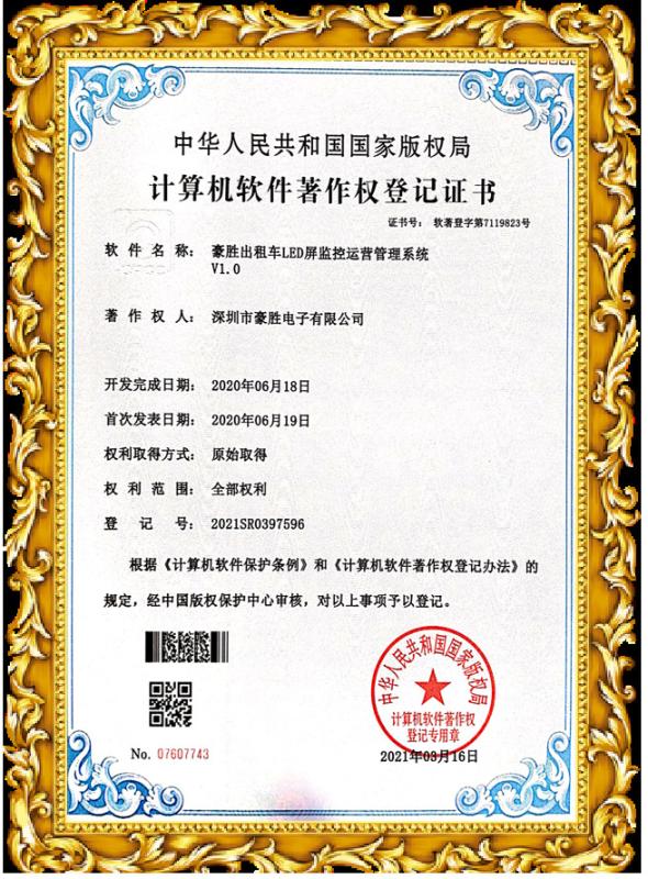 Computer software copyright - Shenzhen 3U View Co., Ltd