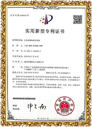 Invention patent - Shenzhen 3U View Co., Ltd