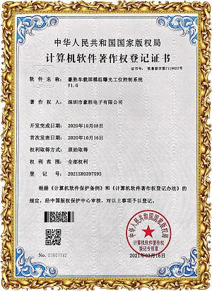 Computer software copyright - Shenzhen 3U View Co., Ltd