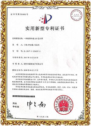 Invention patent - Shenzhen 3U View Co., Ltd