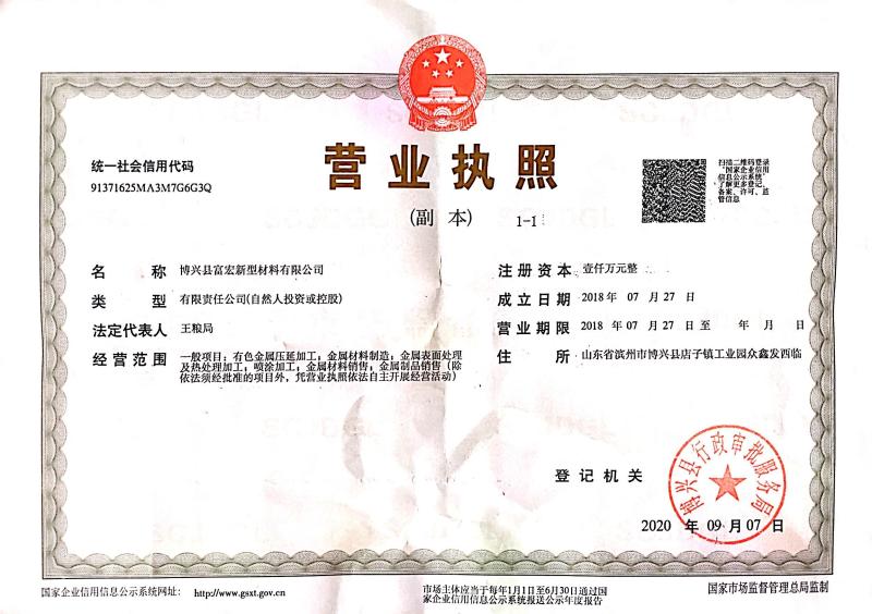 certificate - Boxing County Fuhong New Material Co.,Ltd