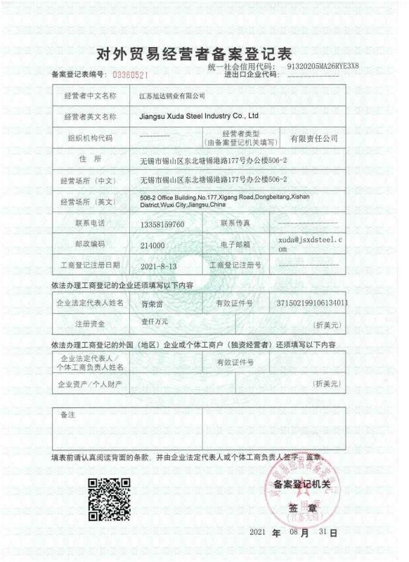 Company Export Qualification and Registration - Jiangsu Xuda Steel Industry Co., LTD