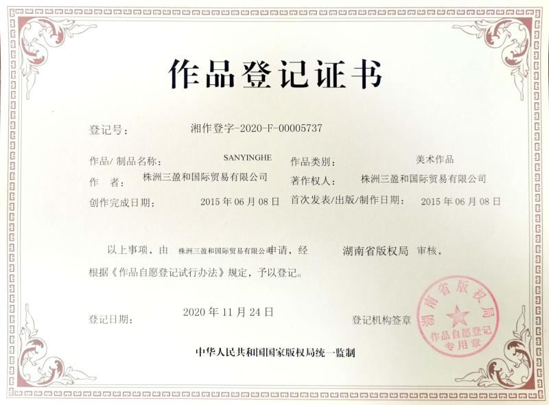 Copyright Certificate - Zhuzhou Sanyinghe International Trade Co.,Ltd
