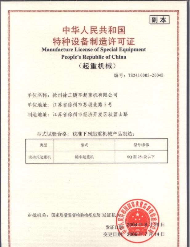 Manufacture License of Special Equipment - MDXC Group
