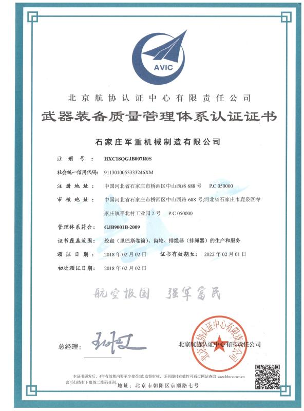 Military Product Quality Certification - Shijiazhuang Jun Zhong Machinery Manufacturing Co., Ltd