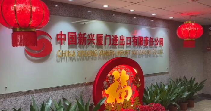 Verified China supplier - China Xinxing Xiamen Import and Export Co., Ltd.