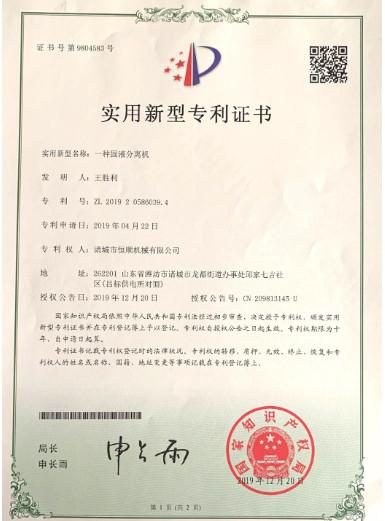 Patents - Zhucheng Hengbin Machinery Co., Ltd.
