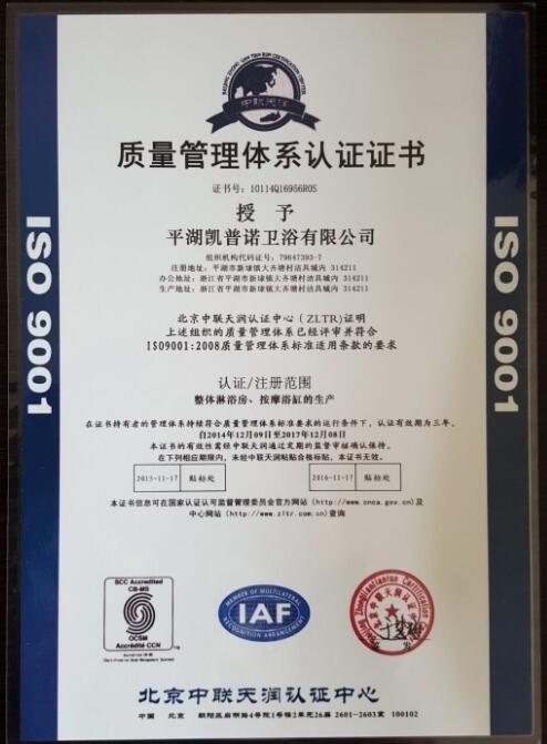 ISO9001 - Pinghu kaipunuo sanitary ware Co.,Ltd.