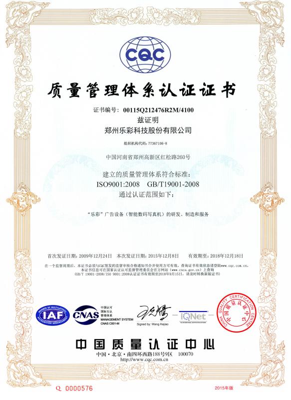 质量管理体系认证证书 - WuHan Kinglocor Co,.Ltd