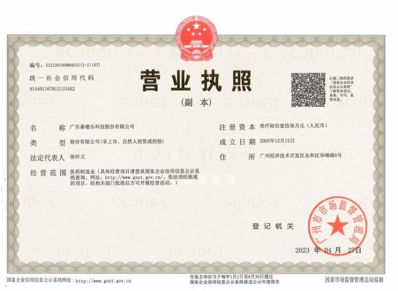 COMPANY LINCESE - GUANGDONG CARDLO BIOTECHNOLOGY CO., LTD.