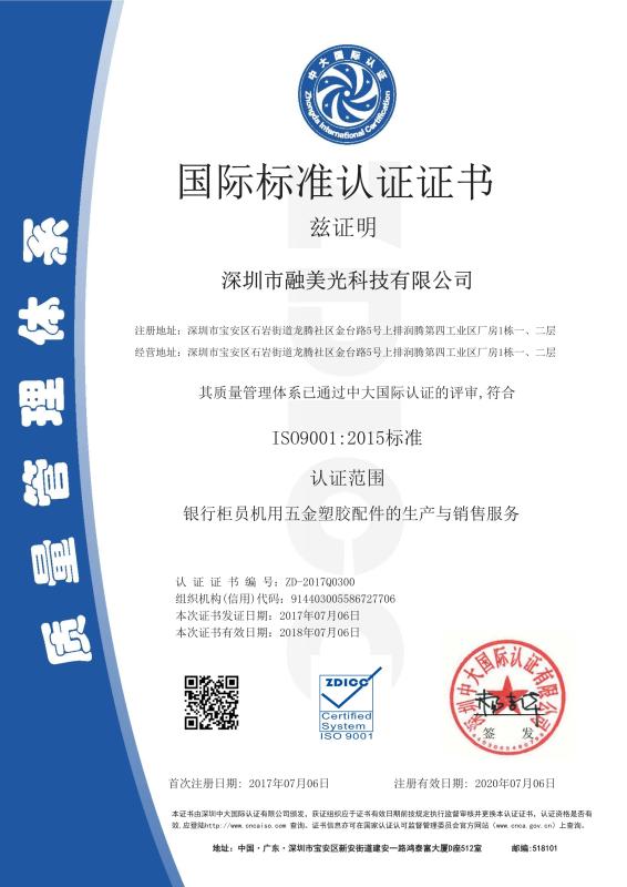 ISO9001 - Shenzhen Rong Mei Guang Science And Technology Co., Ltd.
