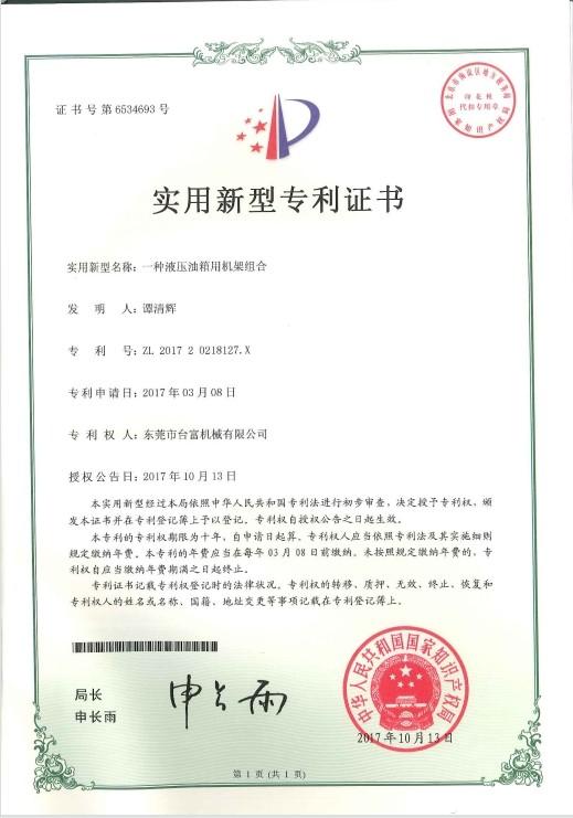 Utility model patent certificate - Dongguan Tai Fu Machinery co., LTD