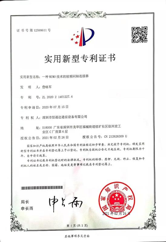 Utility Model Patent - Shenzhen Hengtongda Comunication Equipment Co., Ltd.