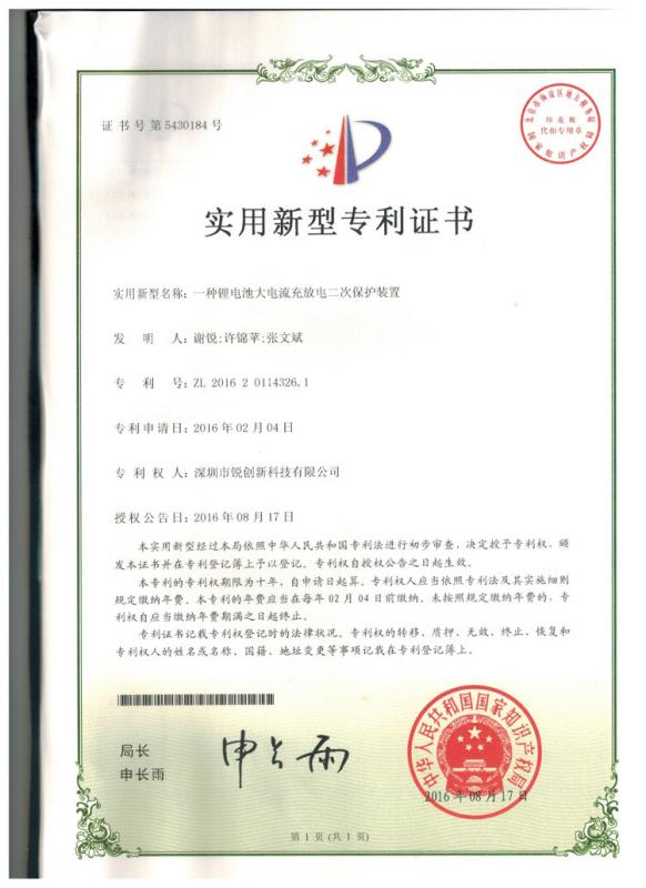 Utility model patent certificate - RAY-TECH INTERNATIONAL LIMITED