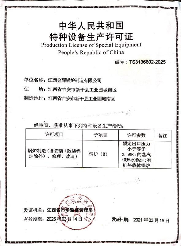Production License of Special Equipment People's Republic of China - Energy Smart Technology(Dong Guan) Co., Ltd.