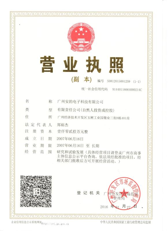 Business License - Guangzhou Andea Electronics Technology Co., Ltd.