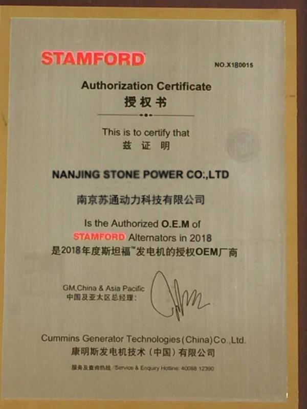 Stamford OEM Certificate - Nanjing Stone Power CO.,LTD