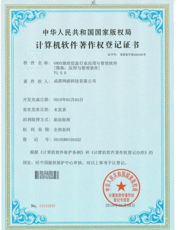 应用与管理软件 - Chengdu Wanggan Technology Co., Ltd.