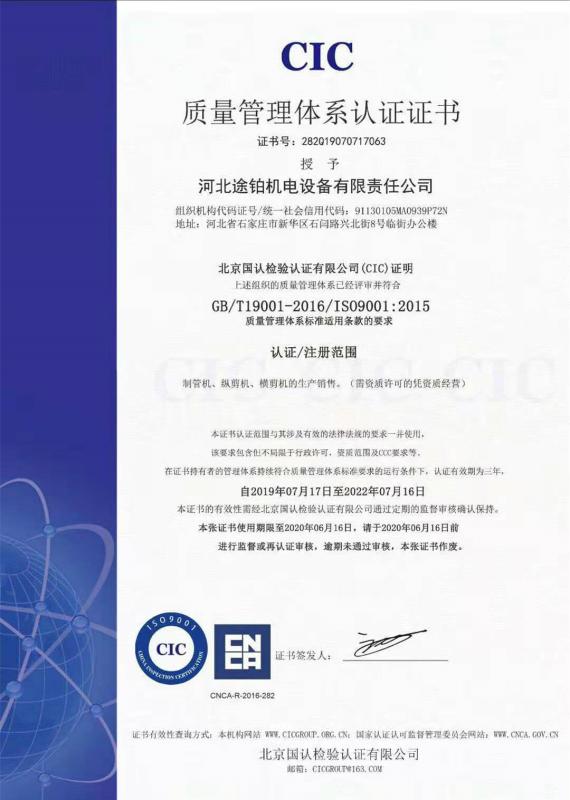 ISO Certificate - HEBEI TUBO MACHINERY CO., LTD.