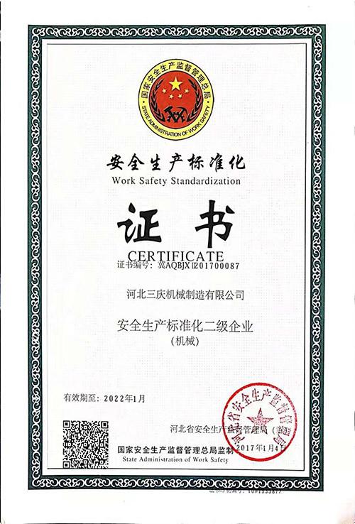 Security certificate - Hebei Sanqing Machinery Manufacture Co., Ltd.