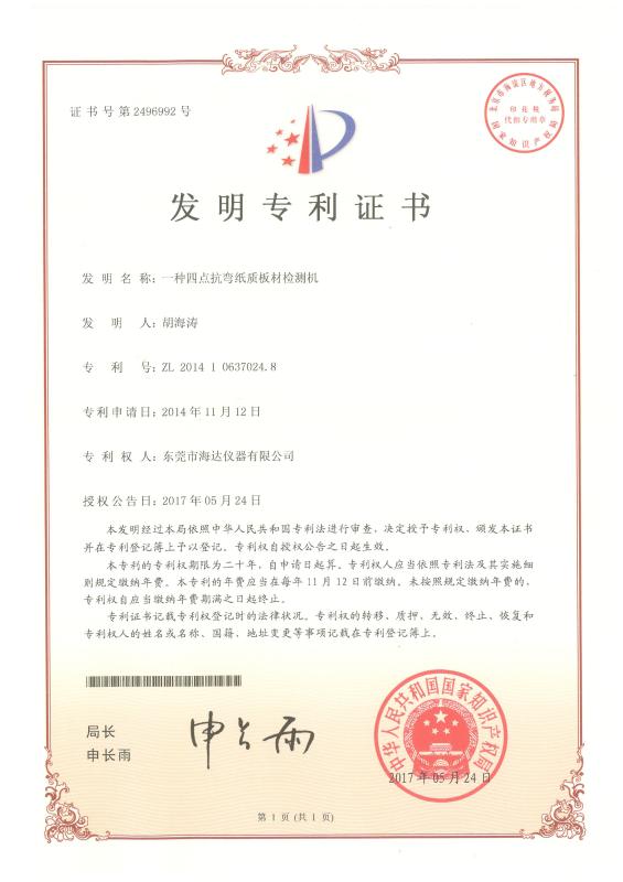 Patent certificate for invention - Hai Da Labtester