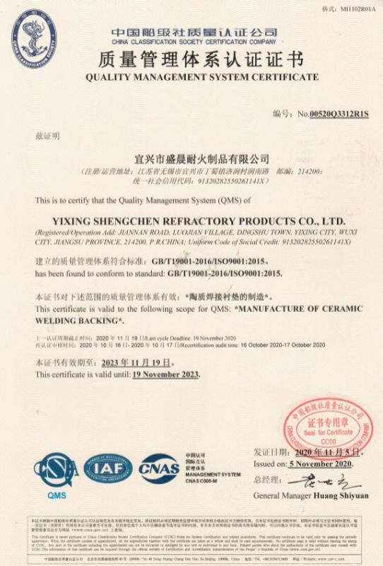 CCS - Yixing Shengchen Refractory Products Co., Ltd