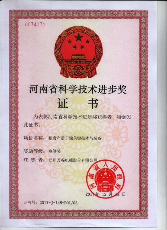 Science and Technology Progress Award - zhengzhou wangu machinery co.,ltd