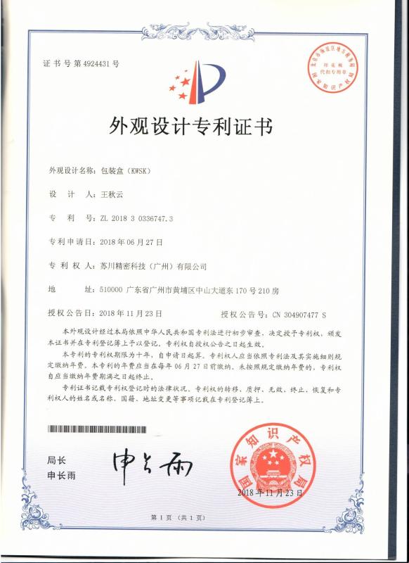 Patent certificate - SuChuan Precision Technology (Guangzhou) Co,. Ltd.