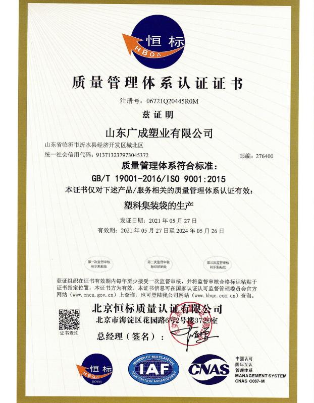ISO9001 - Shandong Guangcheng Plastic Industry Co., Ltd.