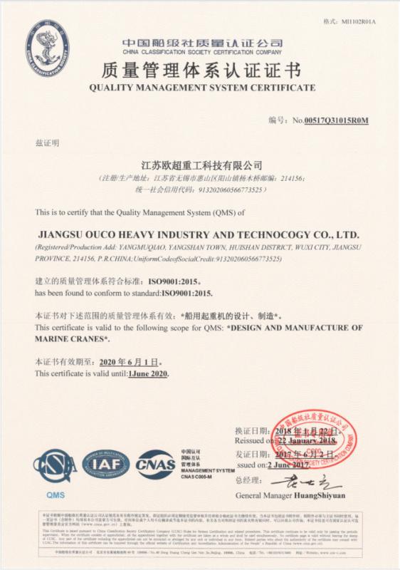 CCS Factory Certification - WUXI OUCO INTERNATIONAL GROUP CO., LTD