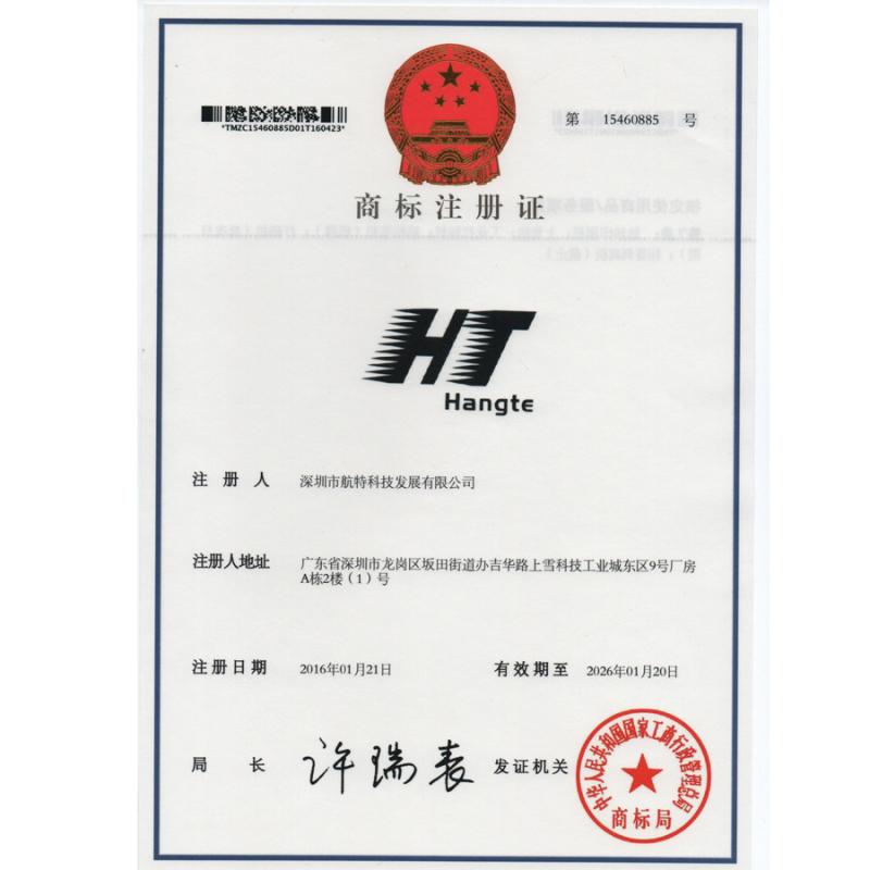 Trademark registration certificate - Shenzhen Hangte Technology Development Co.,Ltd
