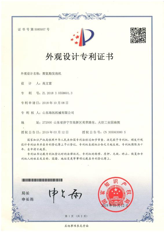 外观设计专利证书 - Shandong Hightop Group