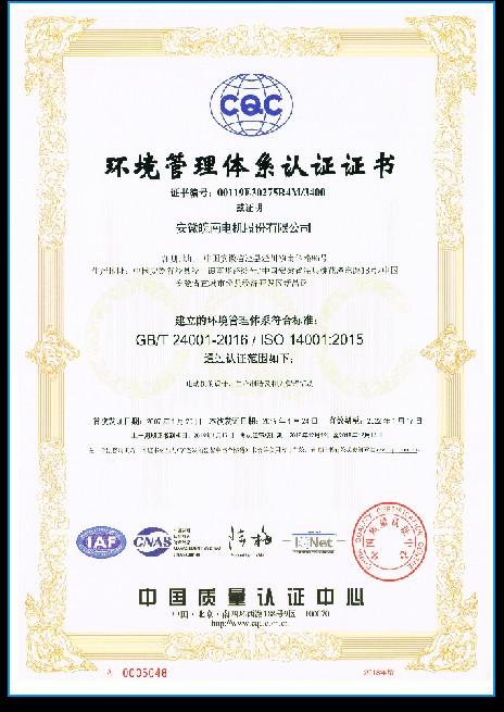 ISO14001 - Jingxian Kaiwen Motor Co., Ltd