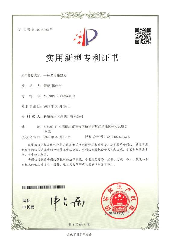 Utility Model Patent Certificate - Croll Technology (Shenzhen) Co., Ltd.
