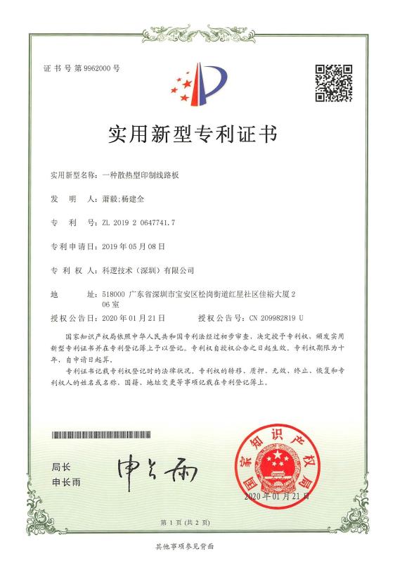 Utility Model Patent Certificate - Croll Technology (Shenzhen) Co., Ltd.
