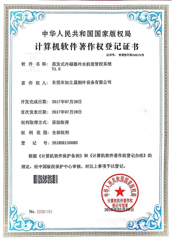 Evaporative condenser chiller management and control system V1.0 - Dongguan Jialisheng Refrigeration Equipment Co., Ltd.