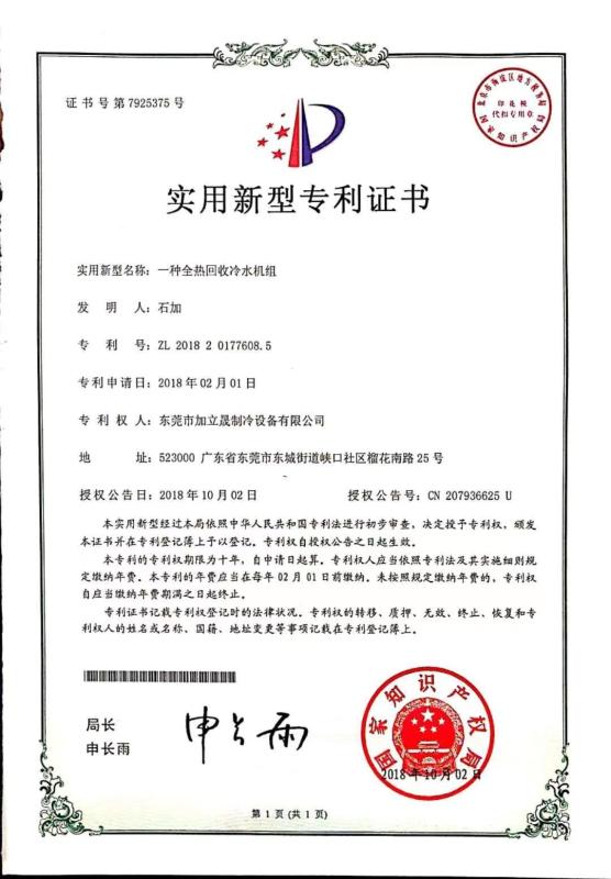A kind of full heat recovery chiller - Dongguan Jialisheng Refrigeration Equipment Co., Ltd.