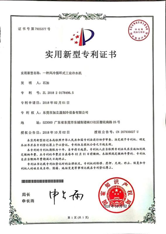 An air-cooled circulation industrial chiller - Dongguan Jialisheng Refrigeration Equipment Co., Ltd.