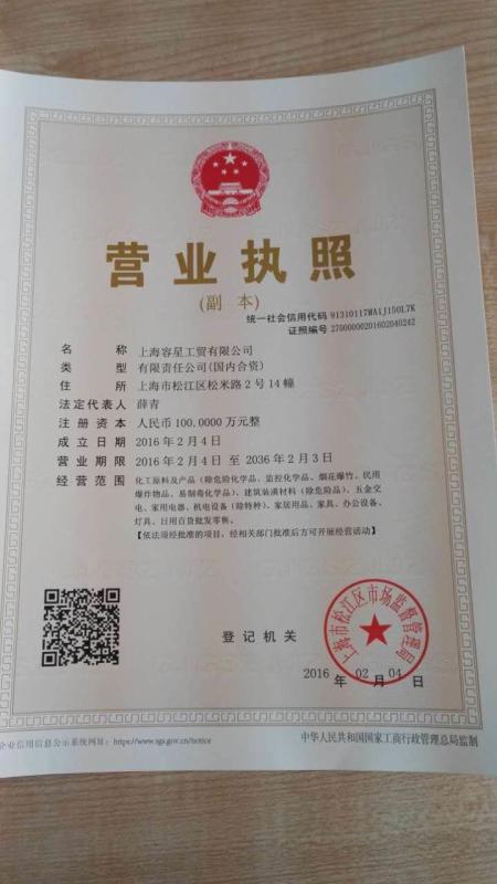 Business license - Shanghai Rong Xing Industry & Trade Co. Ltd.