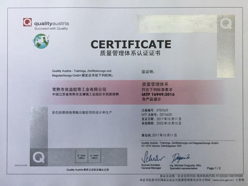 IATF16949 - Changshu City Liangyi Tape Industry Co., Ltd.