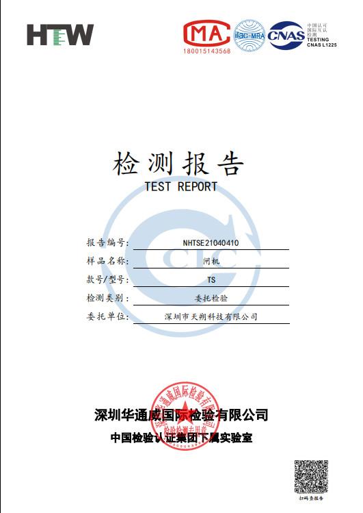 cnas - Shenzhen tianshuo technology Co.,Ltd.