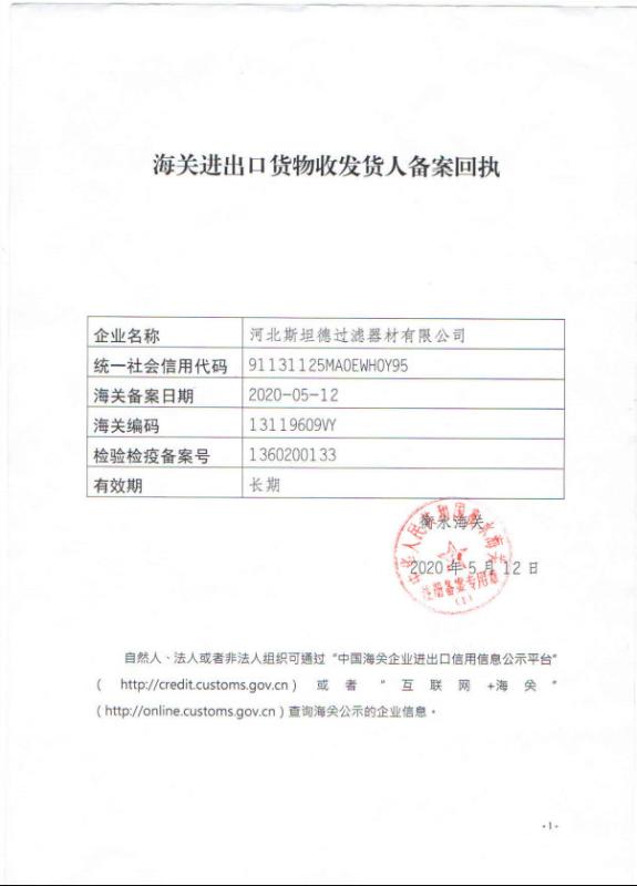 Export Documents - Hebei Standard Filter Equipment Co.,Ltd